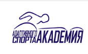 Академия Адаптивного Спорта, АНО