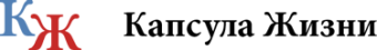 Капсула Жизни, ООО